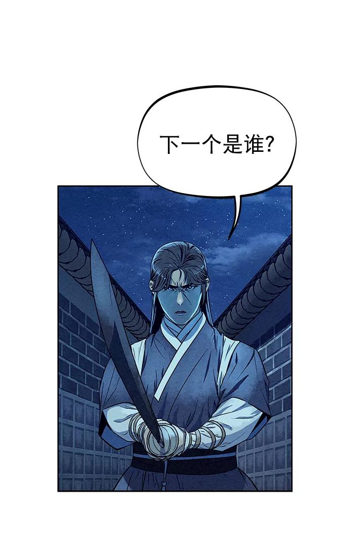 《猎神者》第61话 第57页