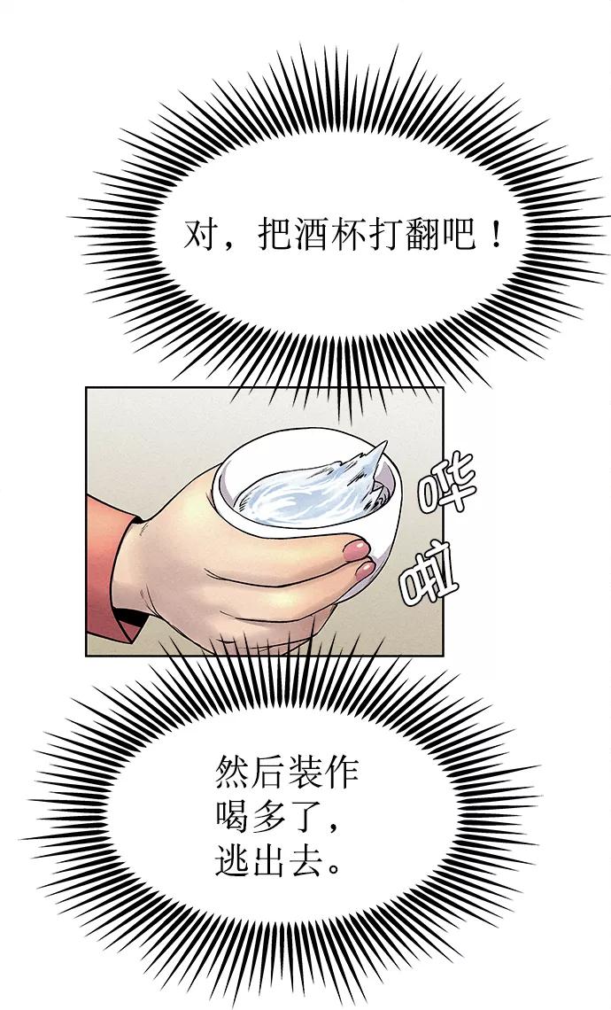 《猎神者》第61话 第74页