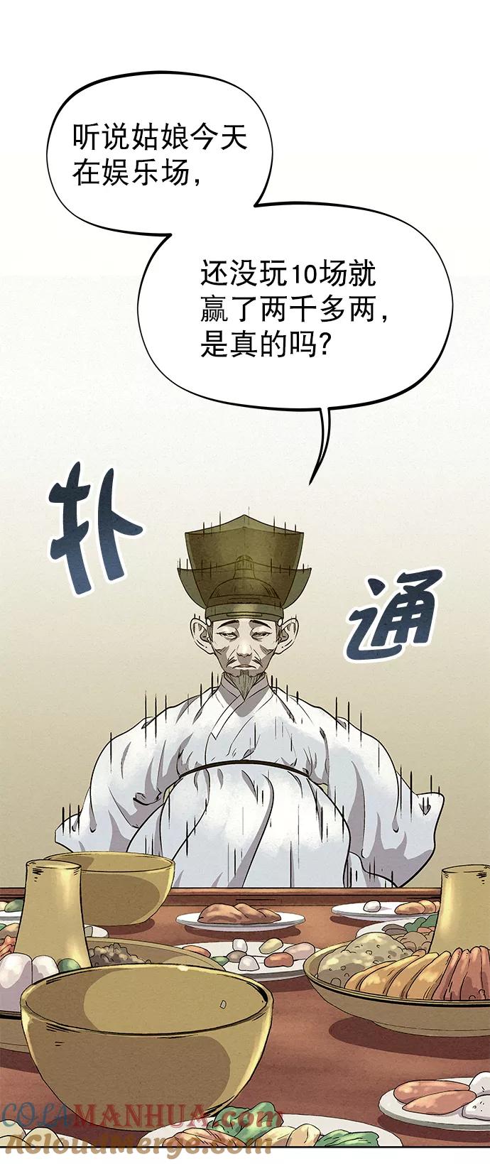 《猎神者》第61话 第10页