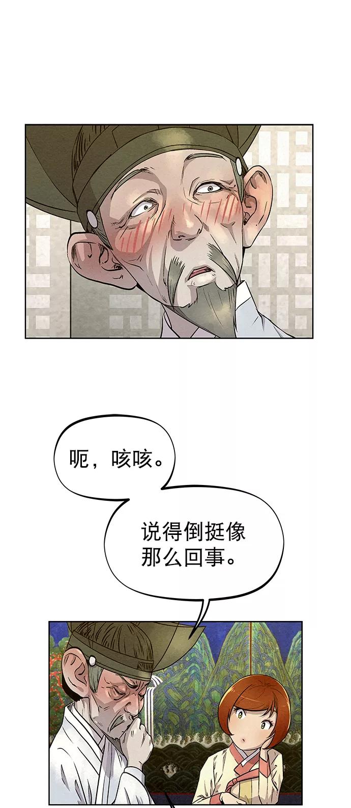 《猎神者》第61话 第24页