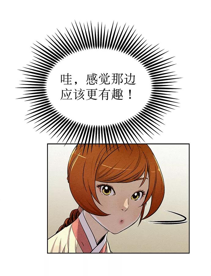 《猎神者》第61话 第69页
