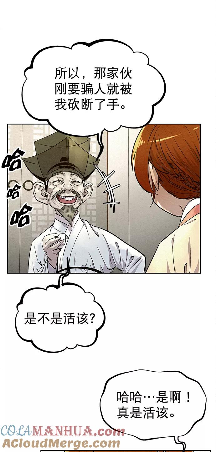 《猎神者》第61话 第64页