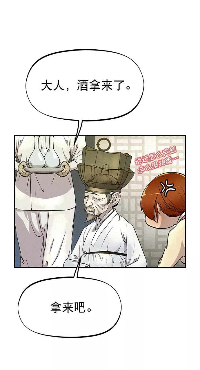 《猎神者》第61话 第14页