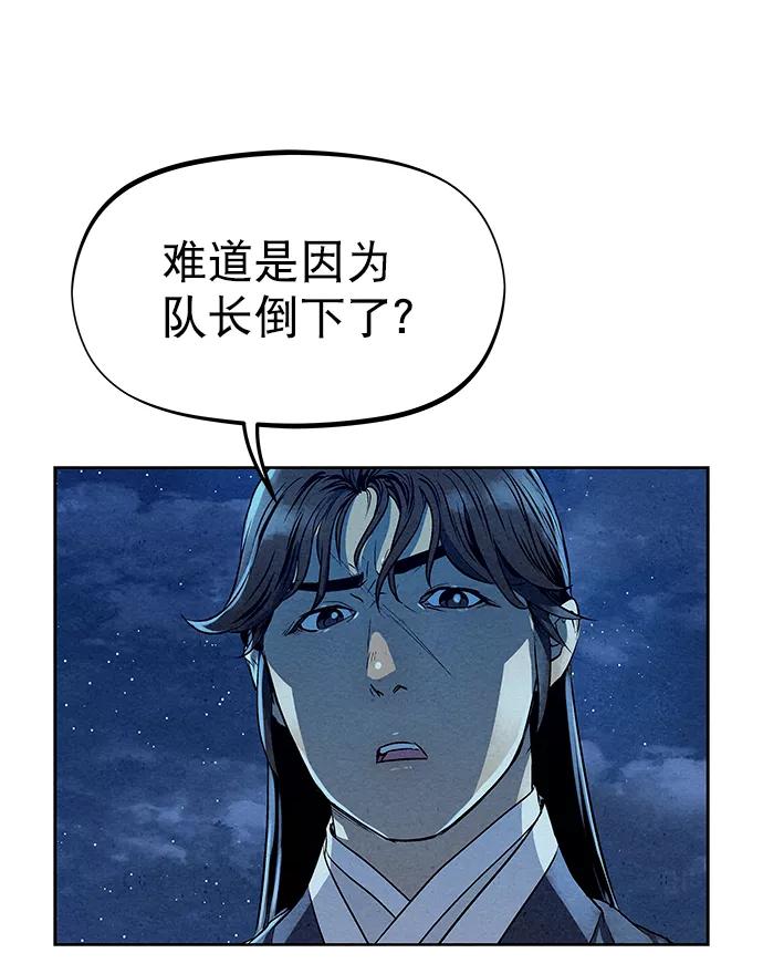 《猎神者》第61话 第59页