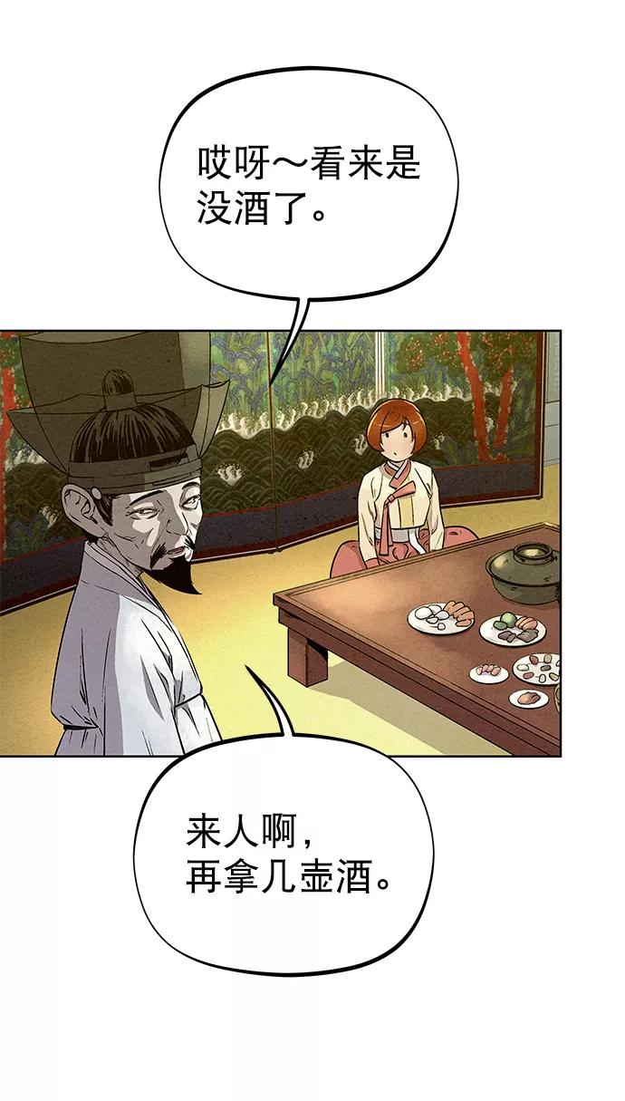 《猎神者》第61话 第9页
