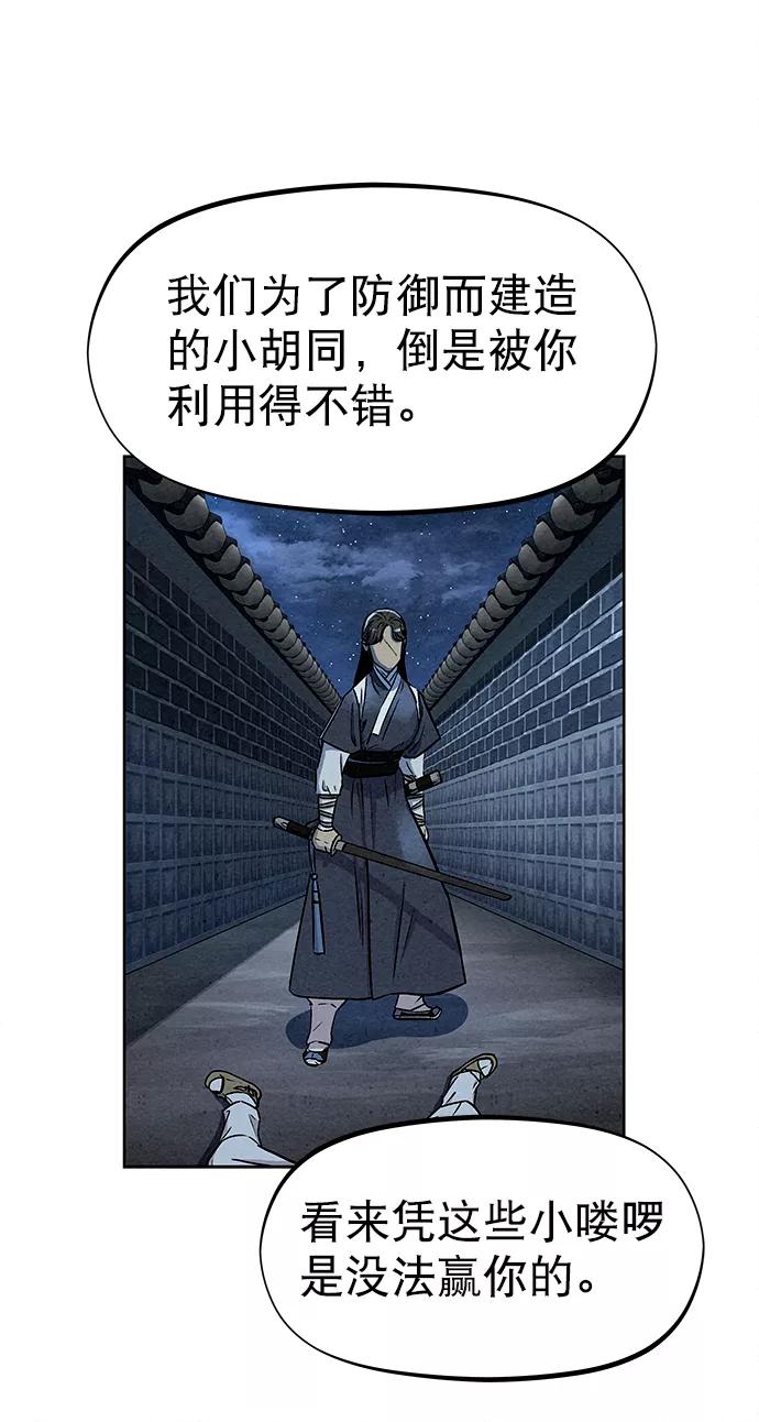 《猎神者》第61话 第36页
