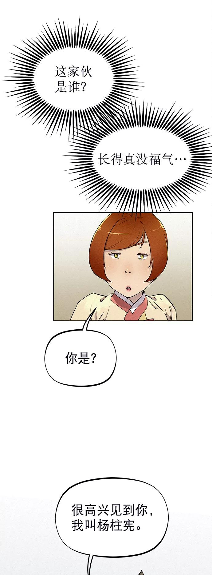 《猎神者》第61话 第6页