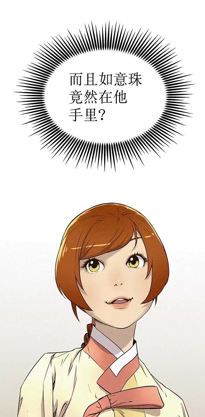 《猎神者》第61话 第78页
