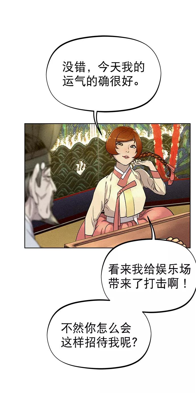 《猎神者》第61话 第11页
