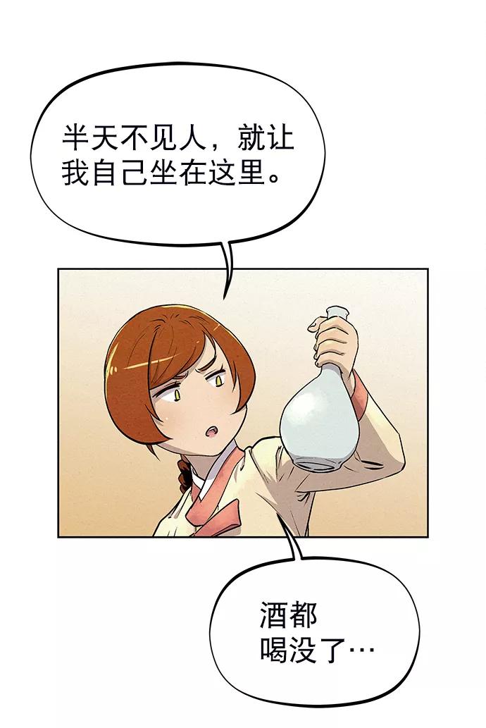 《猎神者》第61话 第3页