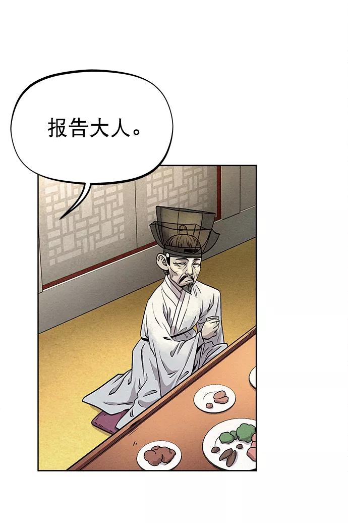 《猎神者》第61话 第66页