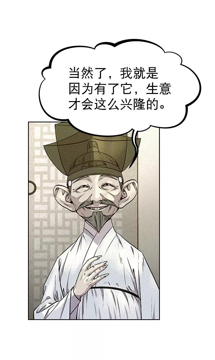 《猎神者》第61话 第77页