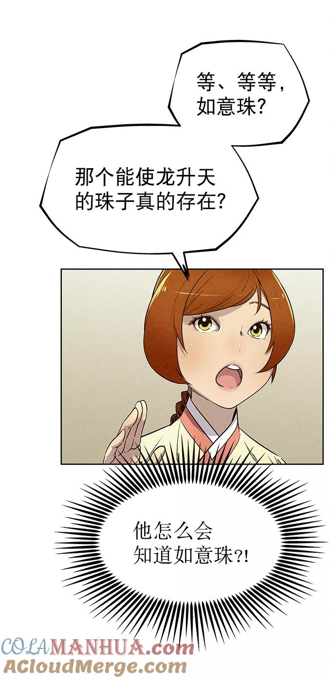 《猎神者》第61话 第76页