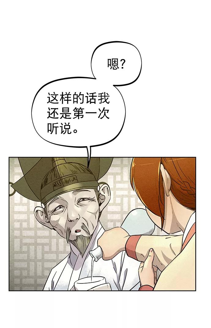 《猎神者》第61话 第20页