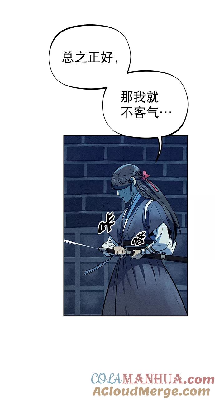 《猎神者》第61话 第61页