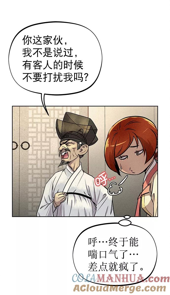 《猎神者》第61话 第67页