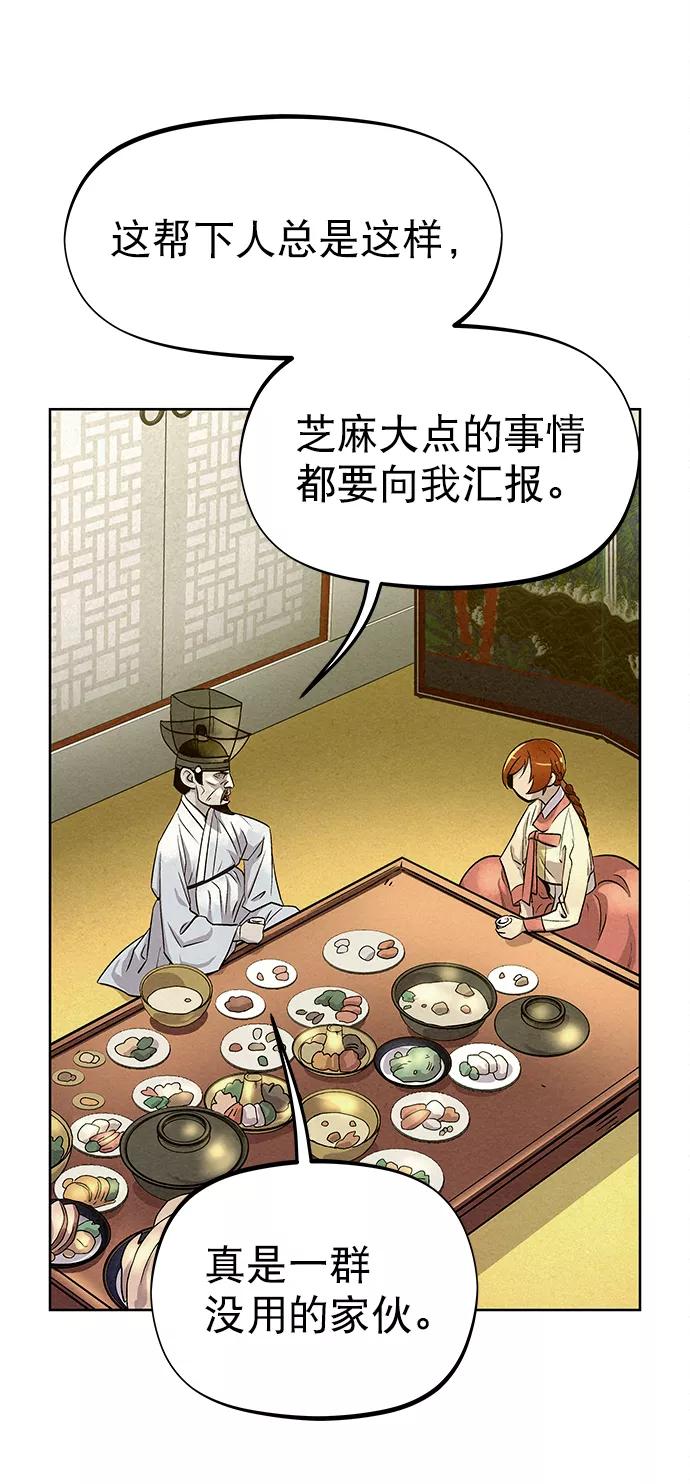 《猎神者》第61话 第71页