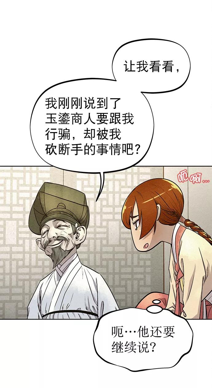 《猎神者》第61话 第72页