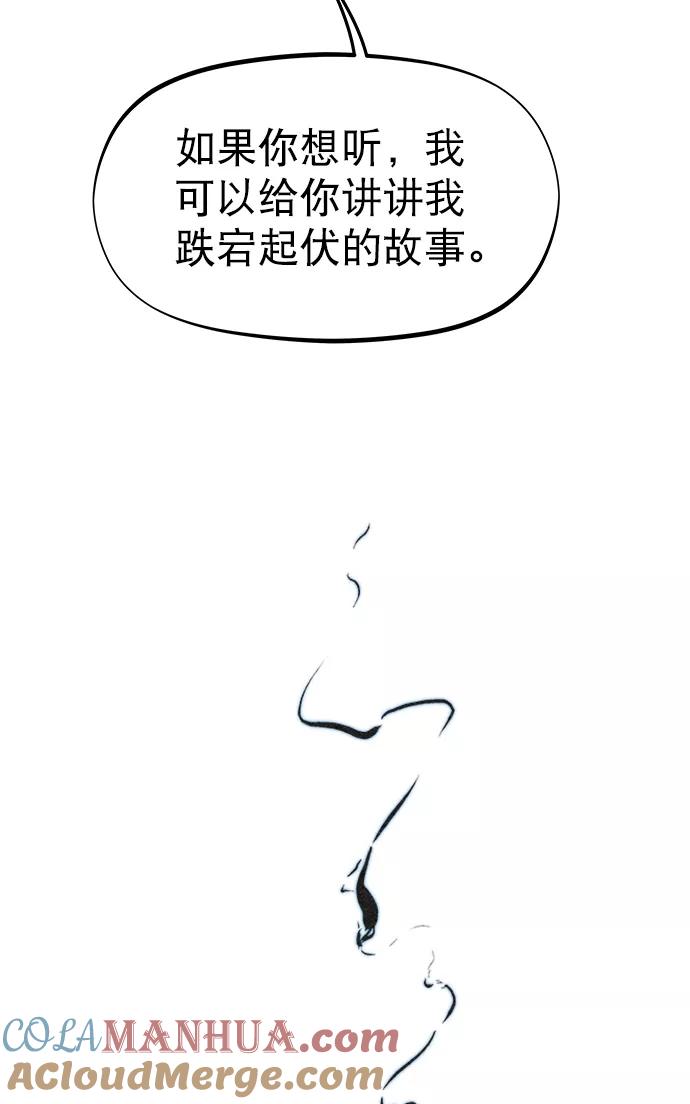 《猎神者》第61话 第25页