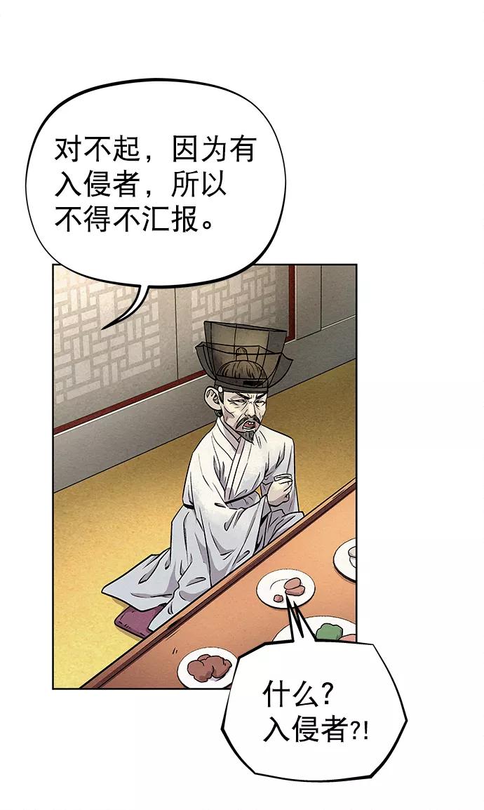 《猎神者》第61话 第68页