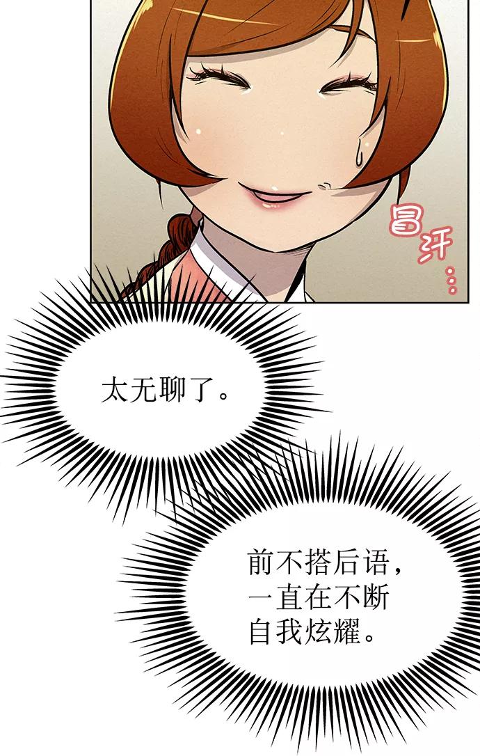 《猎神者》第61话 第65页