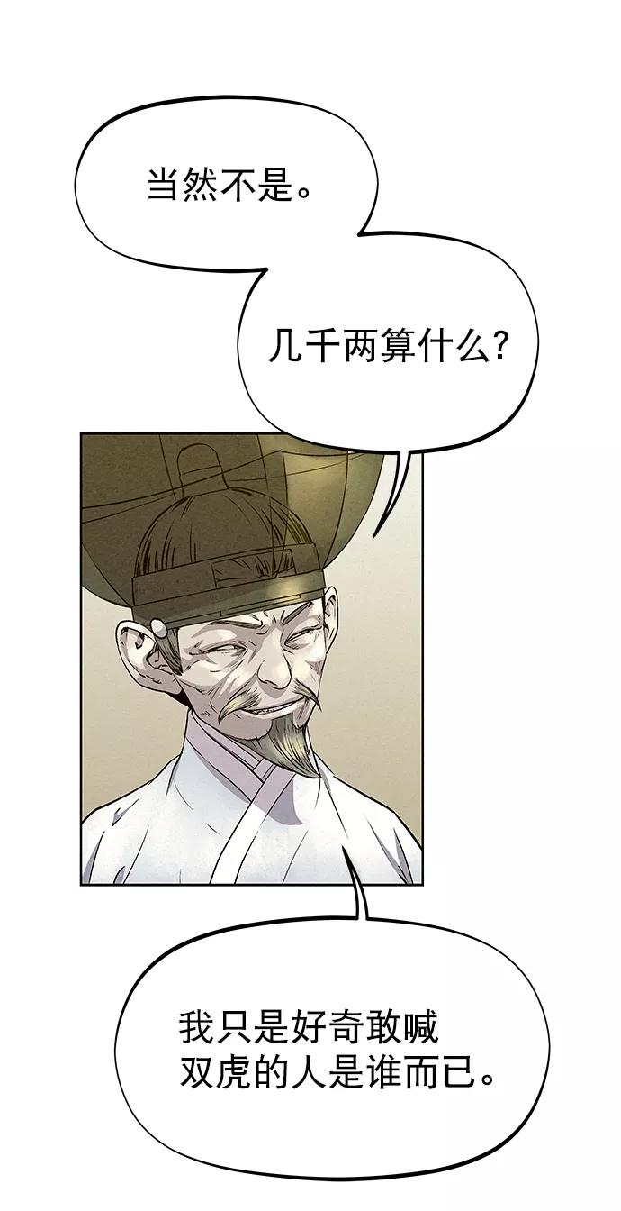 《猎神者》第61话 第12页