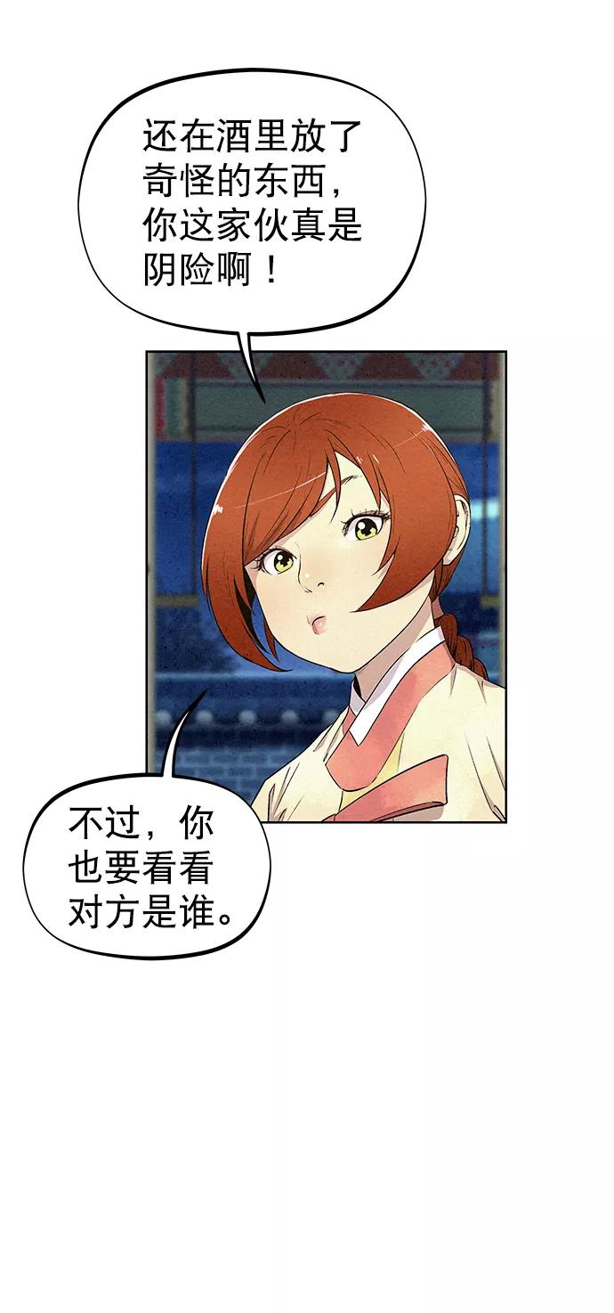 《猎神者》第62话 第26页