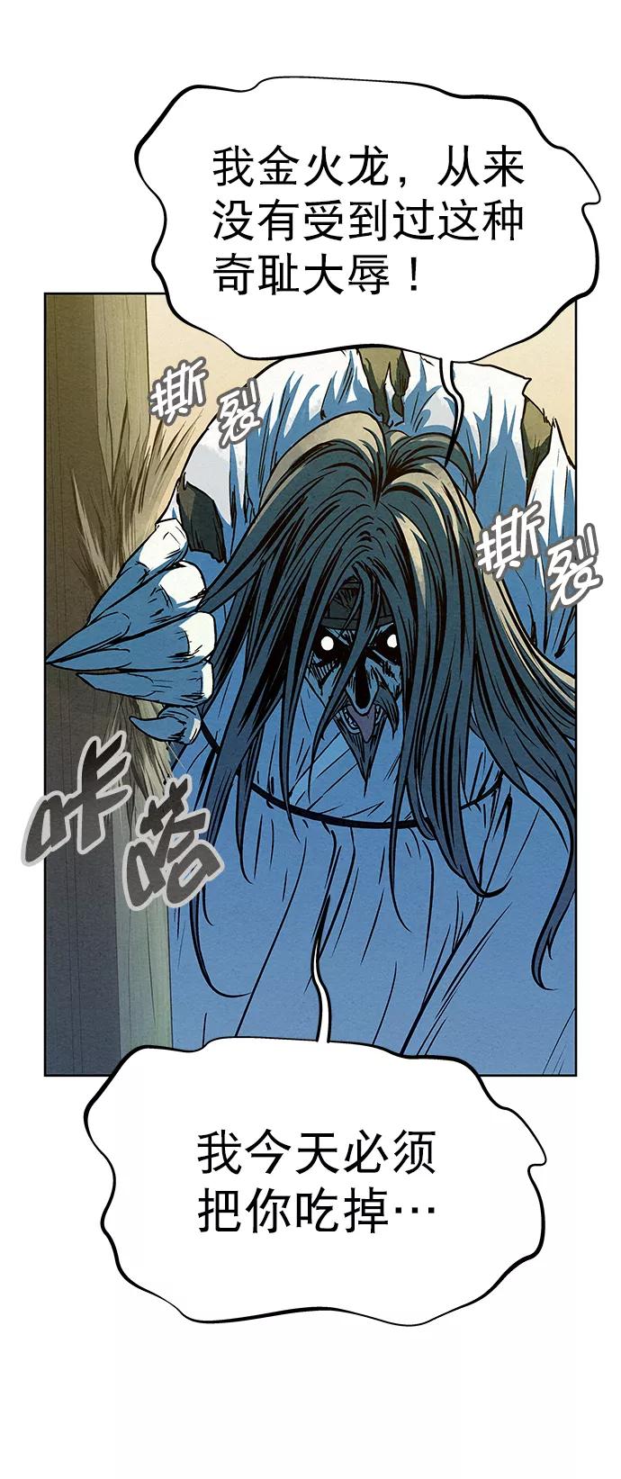 《猎神者》第62话 第72页