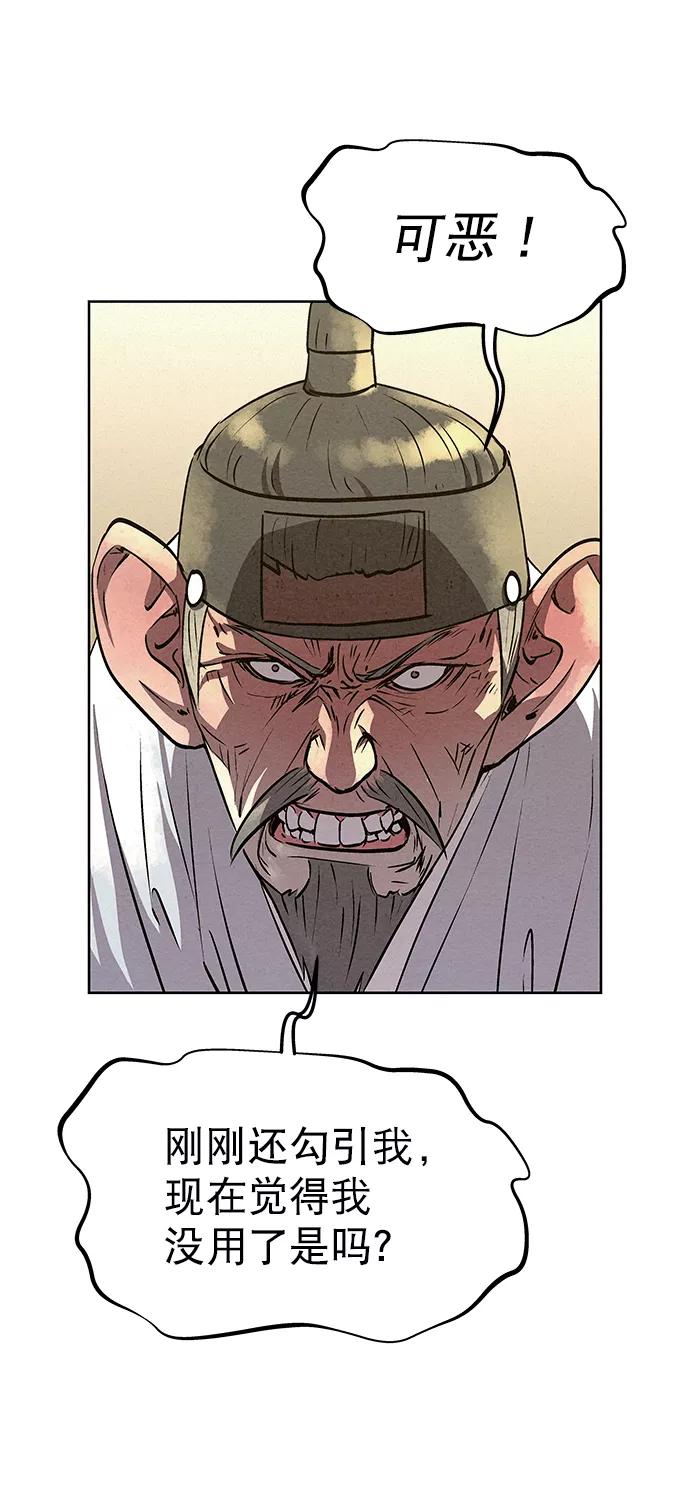 《猎神者》第62话 第21页