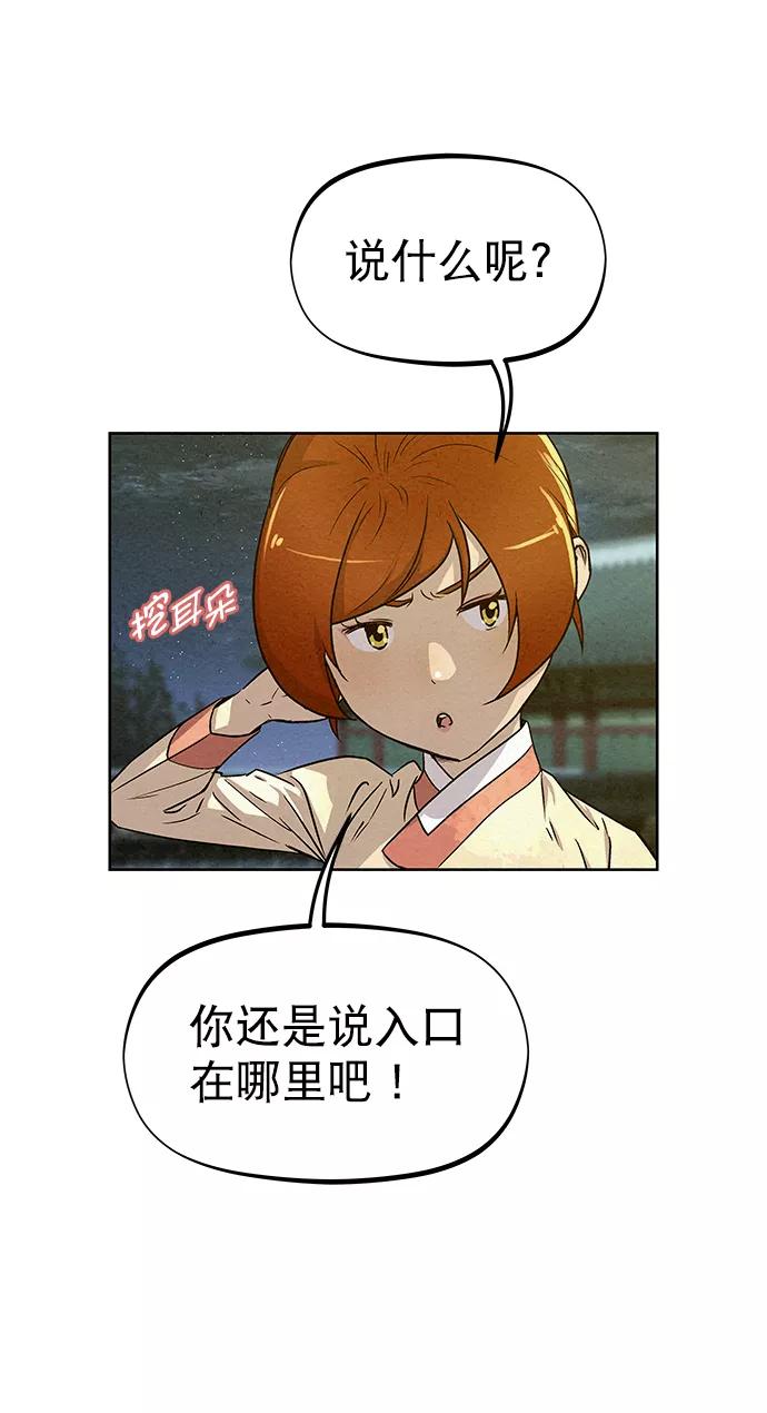 《猎神者》第62话 第71页