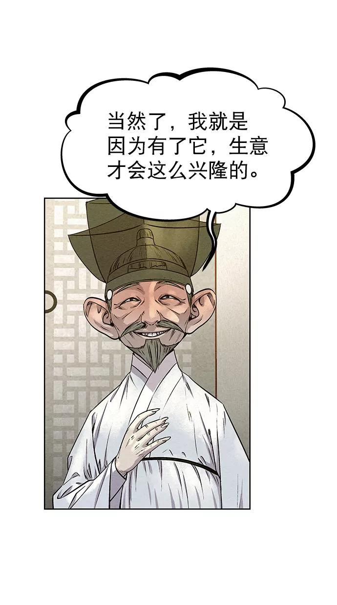 《猎神者》第62话 第6页