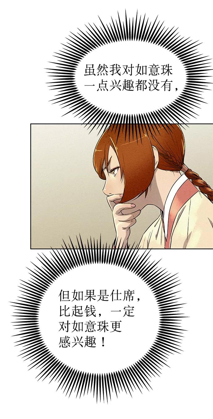 《猎神者》第62话 第14页