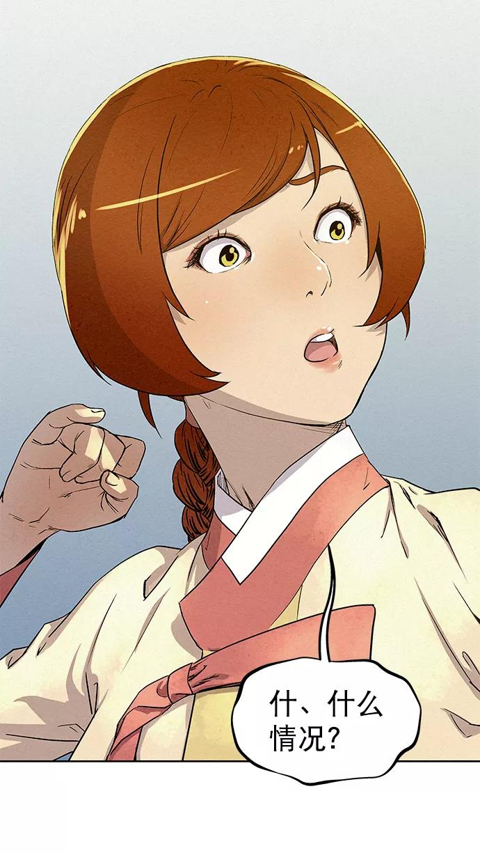 《猎神者》第62话 第74页