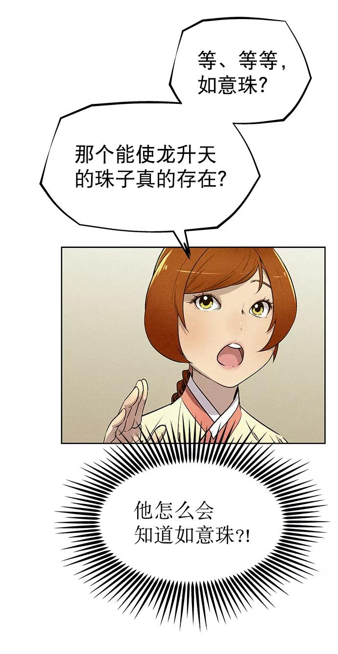 《猎神者》第62话 第5页