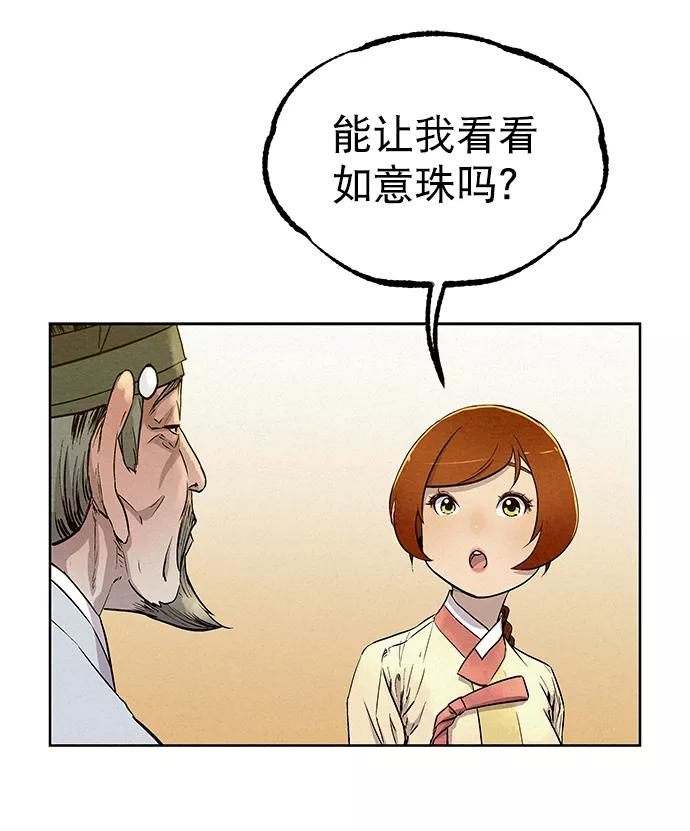 《猎神者》第62话 第9页