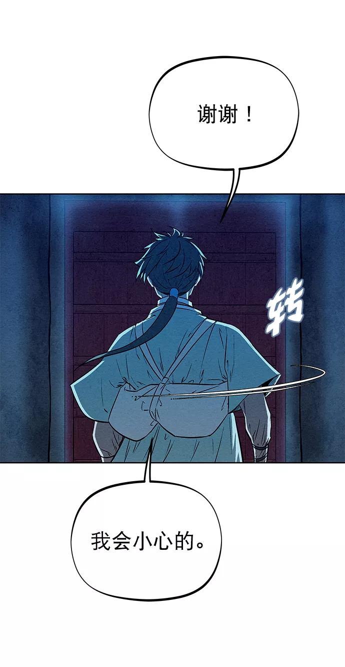 《猎神者》第62话 第60页