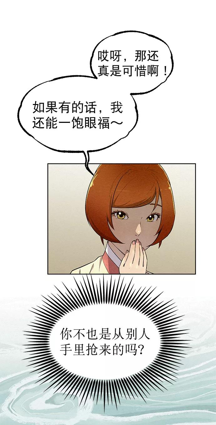 《猎神者》第62话 第11页