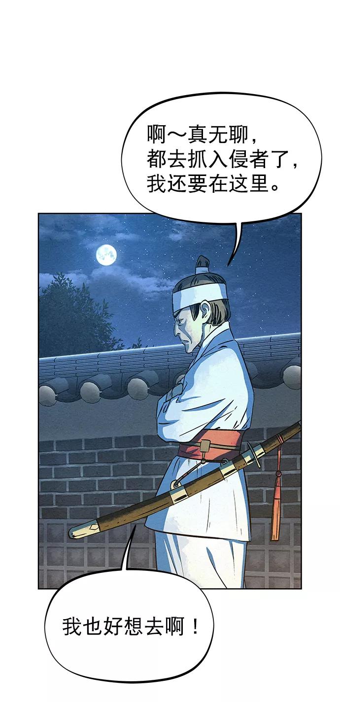 《猎神者》第62话 第29页