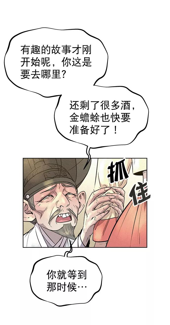 《猎神者》第62话 第17页