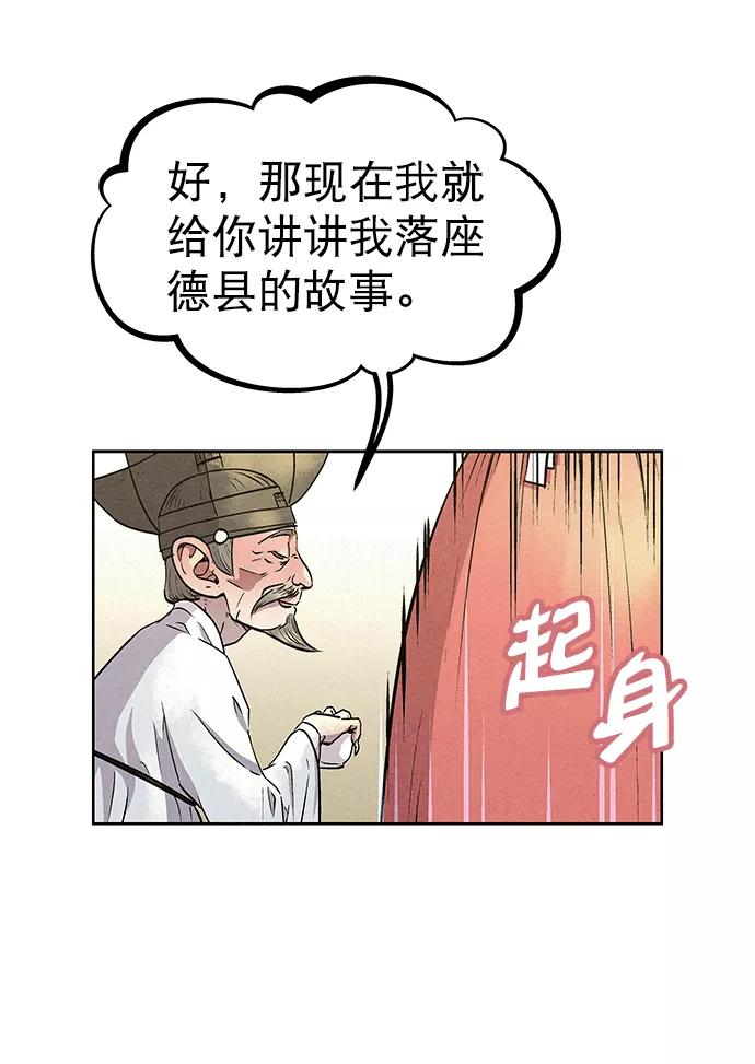 《猎神者》第62话 第15页
