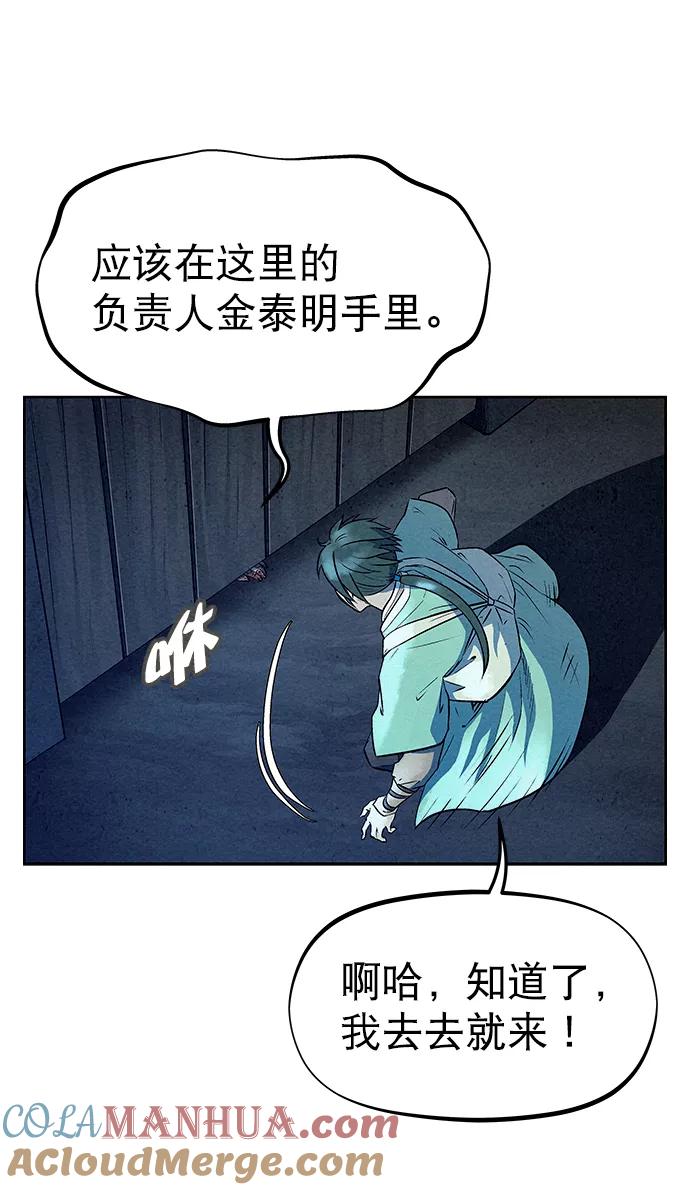 《猎神者》第62话 第52页