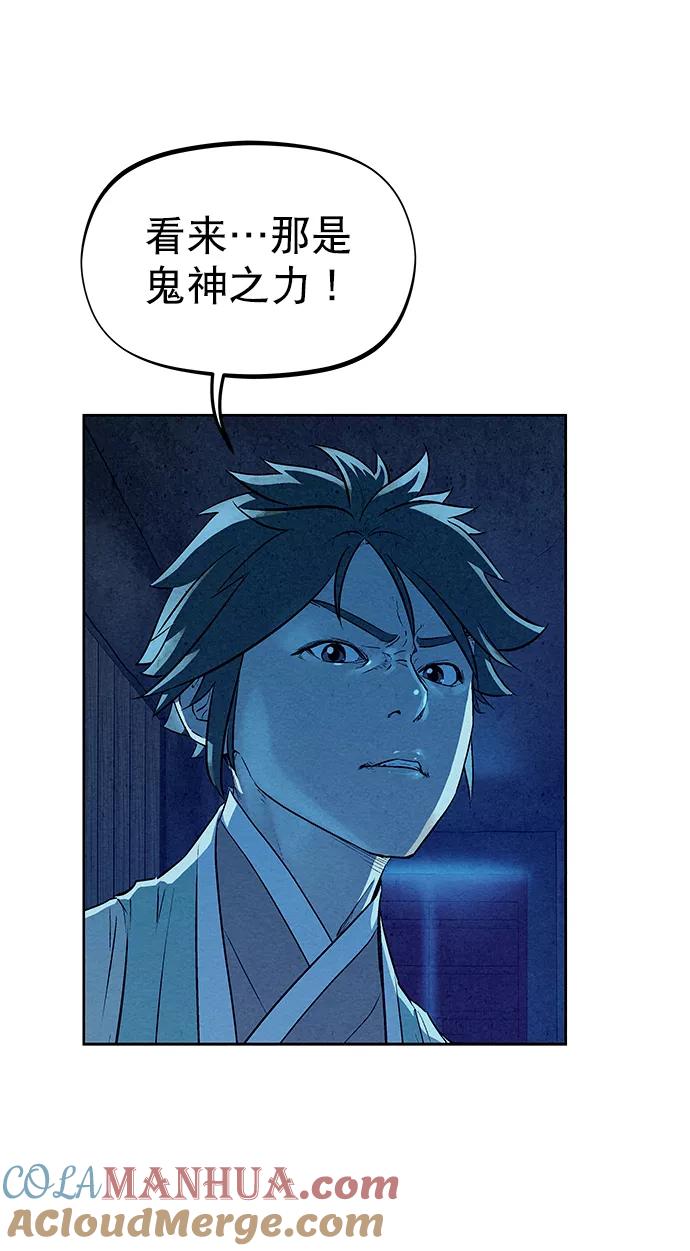 《猎神者》第62话 第58页