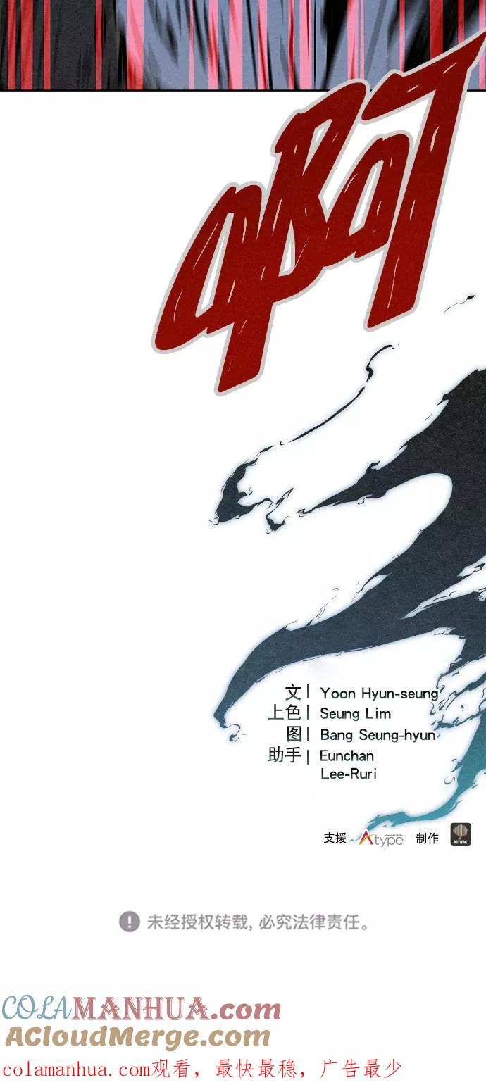 《猎神者》第62话 第76页