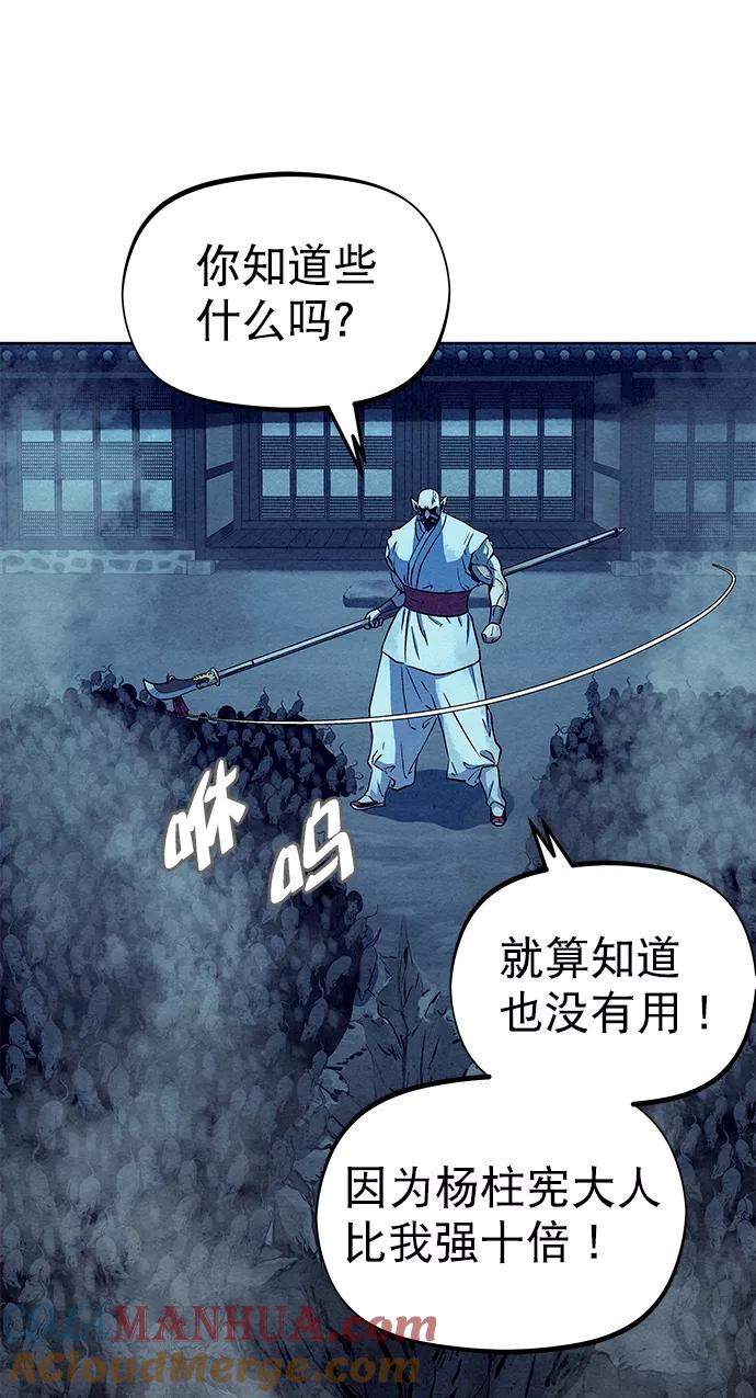 《猎神者》第63话 第52页