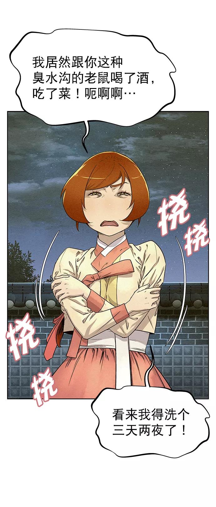 《猎神者》第63话 第18页