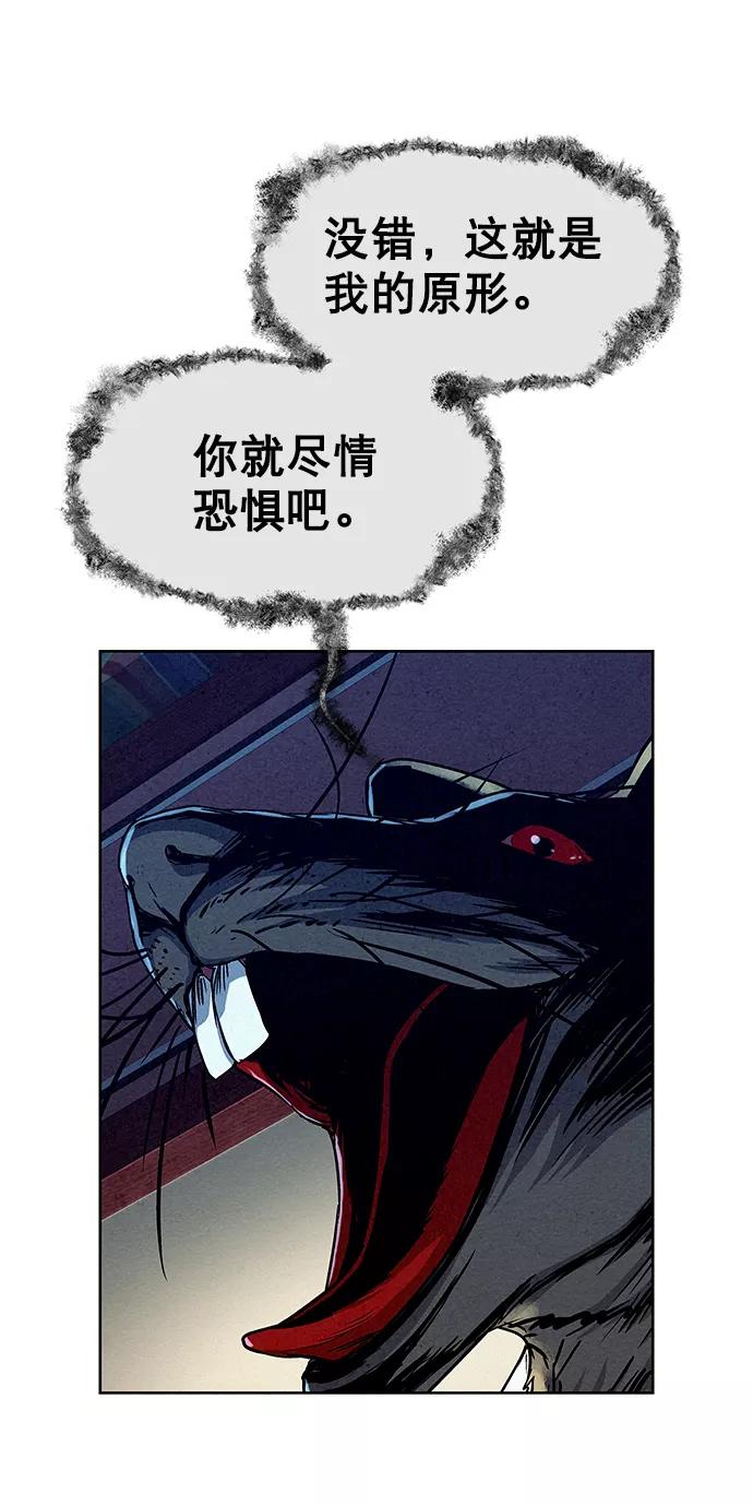 《猎神者》第63话 第14页