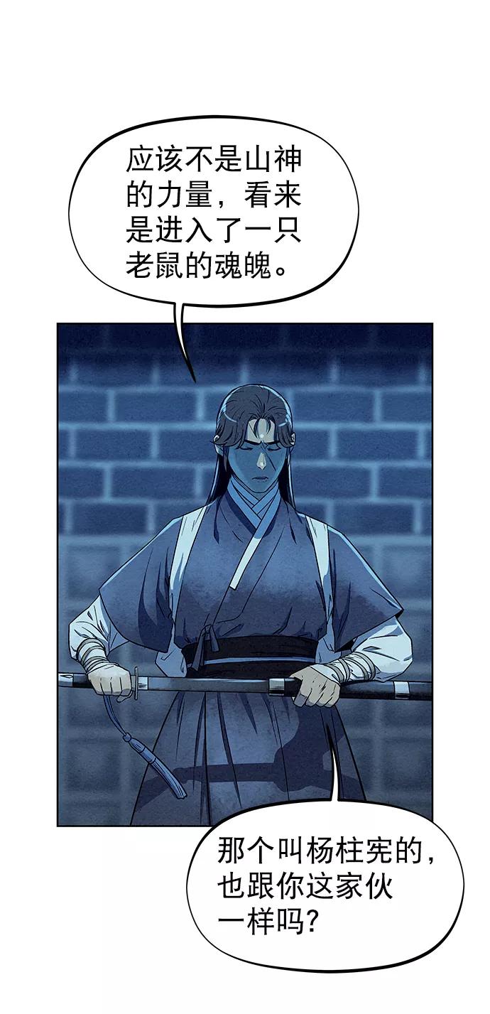 《猎神者》第63话 第51页