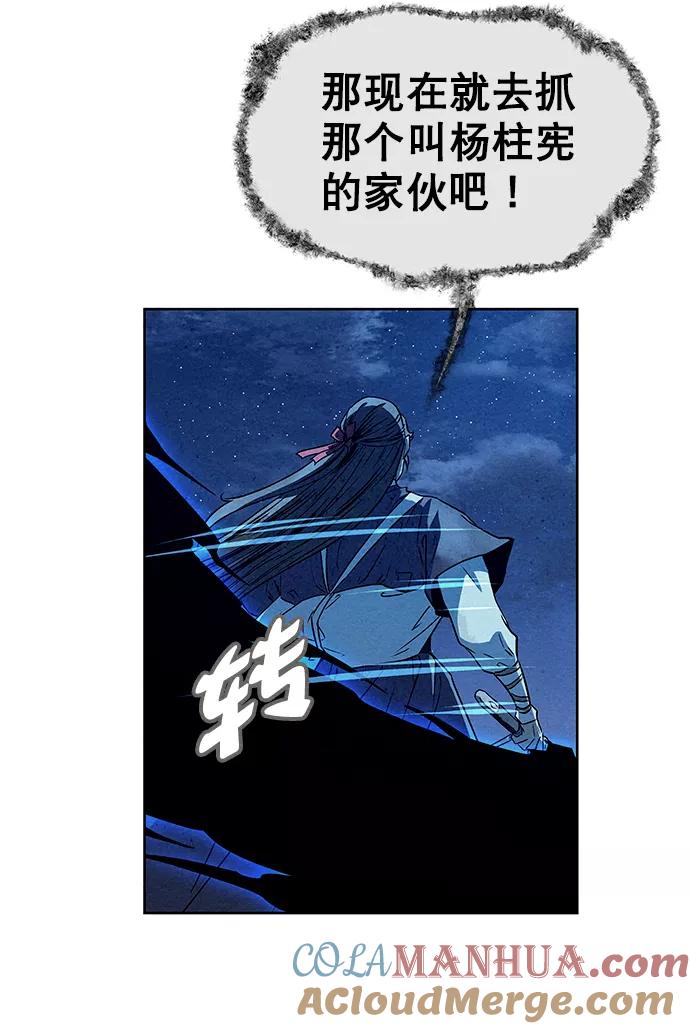 《猎神者》第63话 第79页