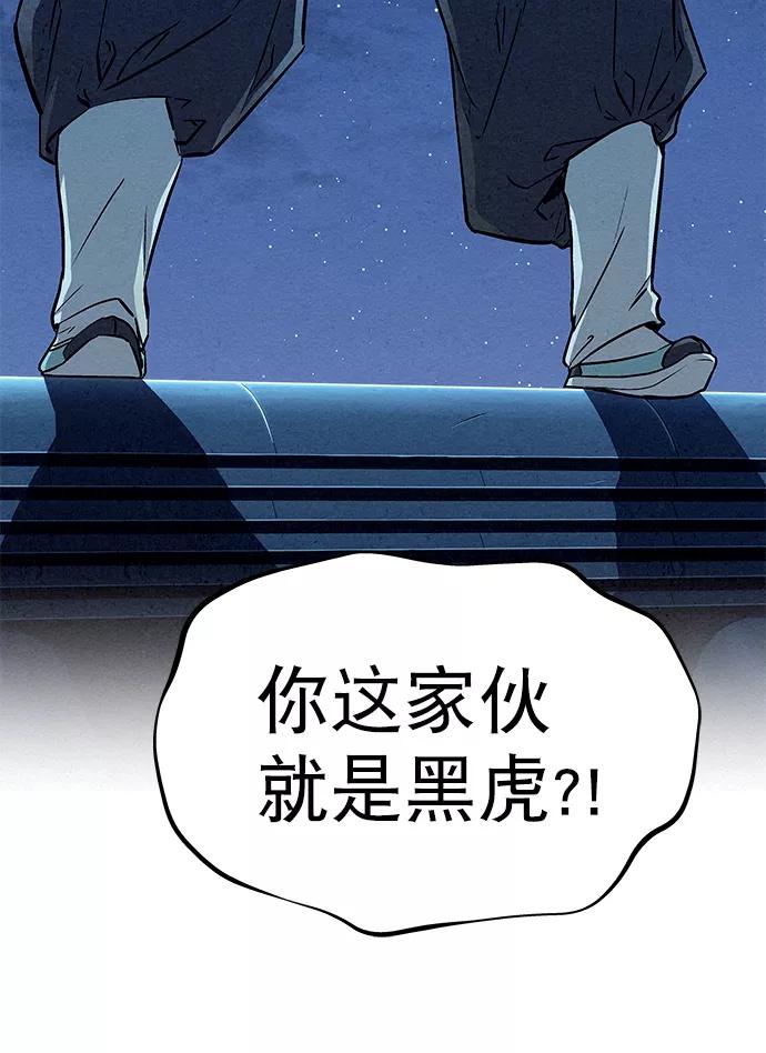 《猎神者》第63话 第83页