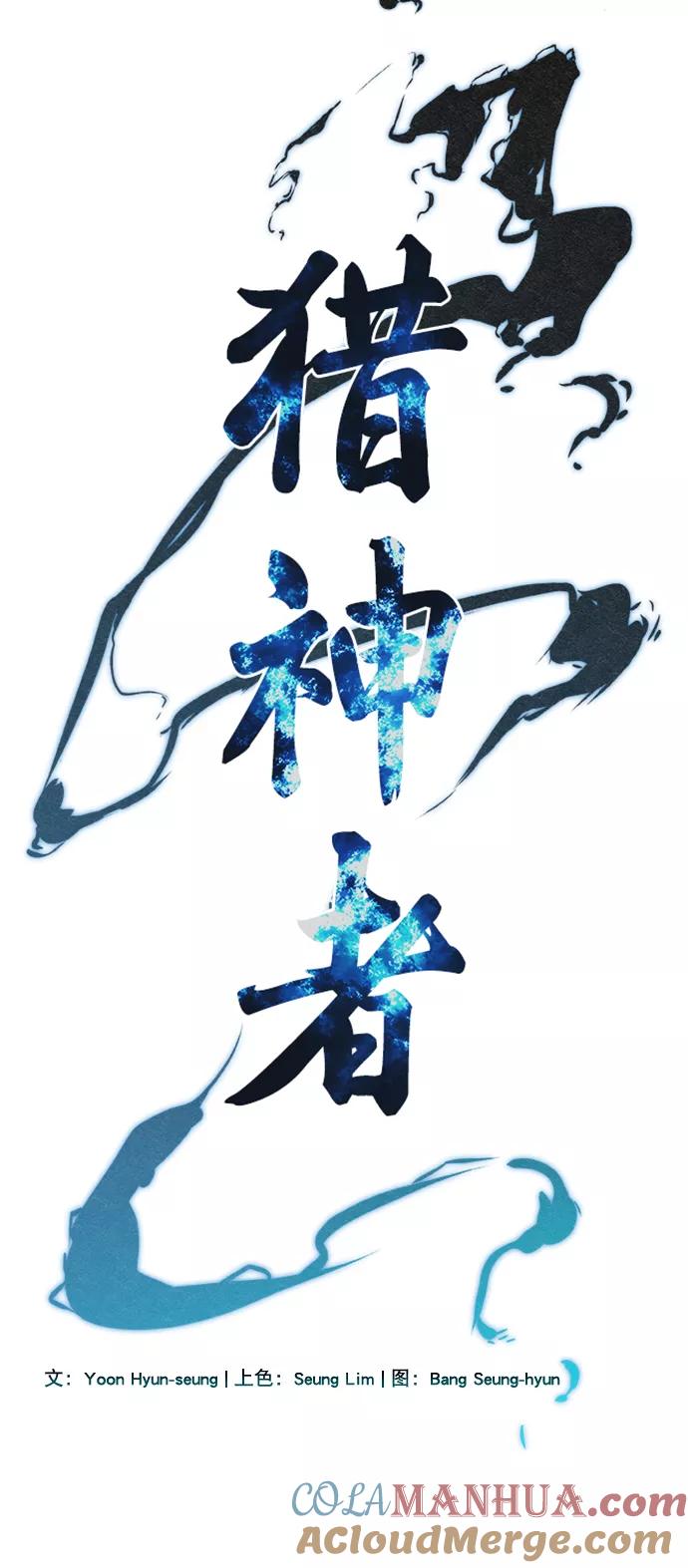 《猎神者》第63话 第22页